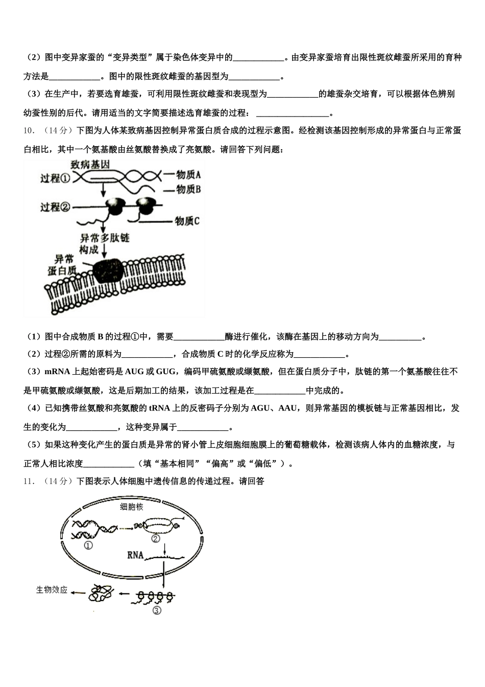 安徽省六校教育研究会2025年高一下生物期末检测试题含解析_第3页