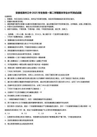 安徽省滁州三中2025年生物高一第二学期期末学业水平测试试题含解析
