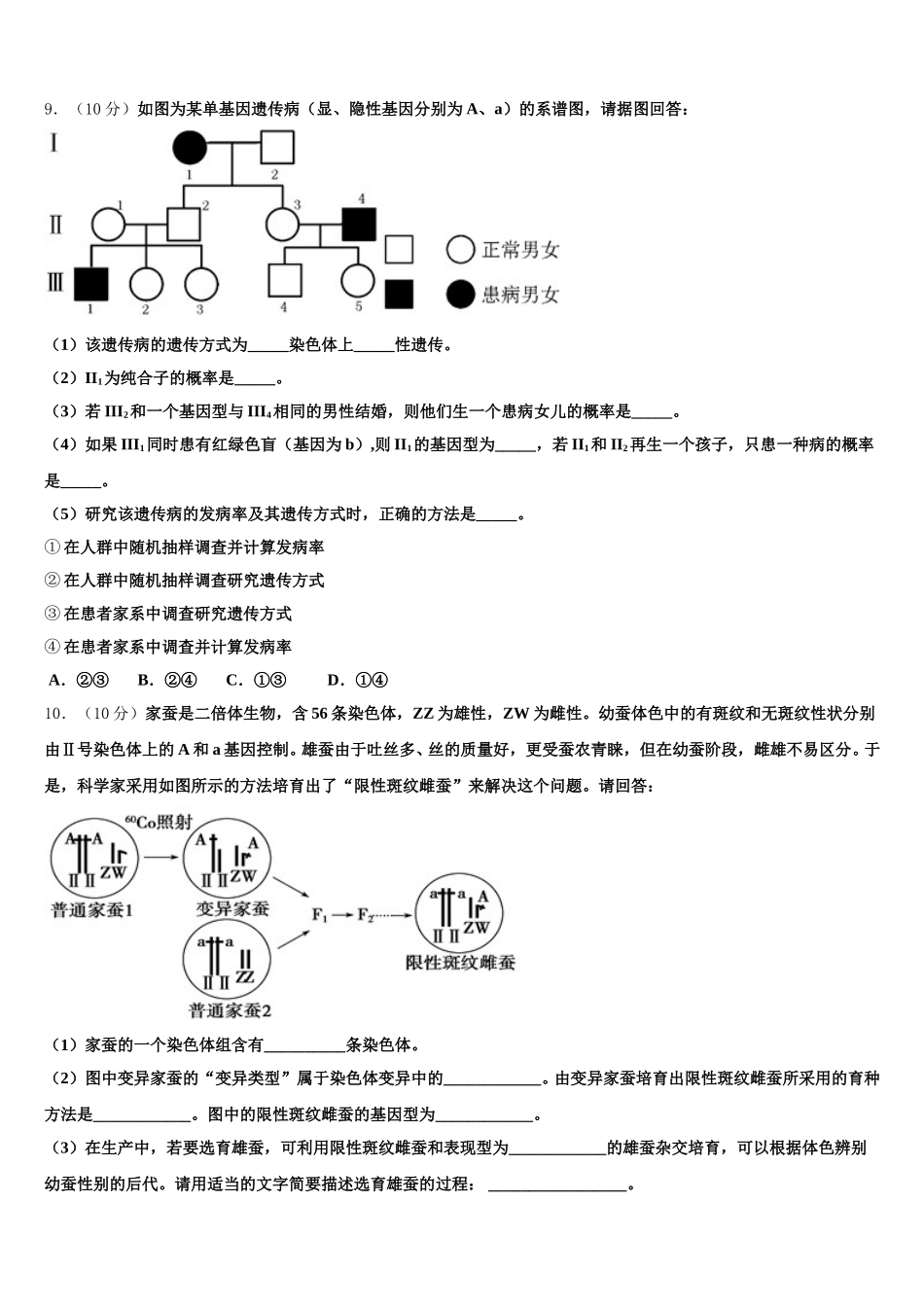 2025届安徽省亳州市第十八中学生物高一下期末预测试题含解析_第3页