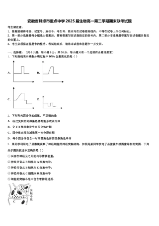 安徽省蚌埠市重点中学2025届生物高一第二学期期末联考试题含解析