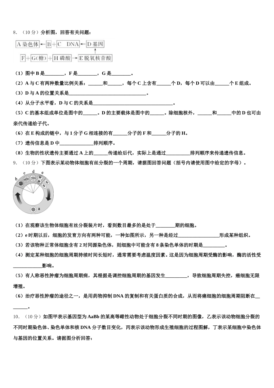 2024-2025学年安徽省滁州市高一下生物期末学业水平测试模拟试题含解析_第3页