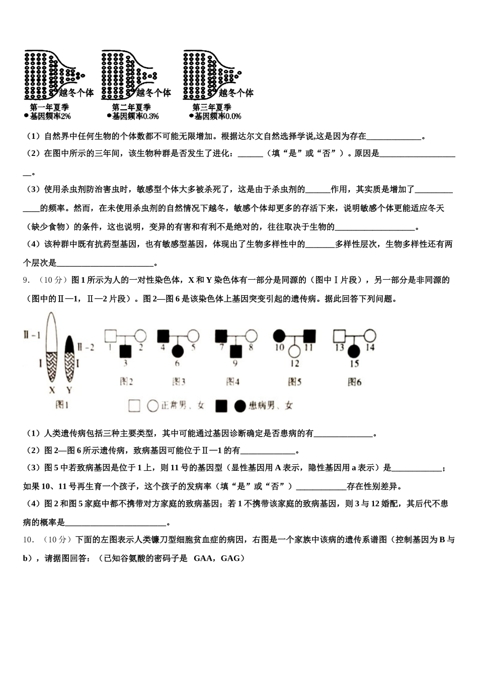 安徽省合肥市一中、合肥六中2024-2025学年生物高一下期末复习检测模拟试题含解析_第3页