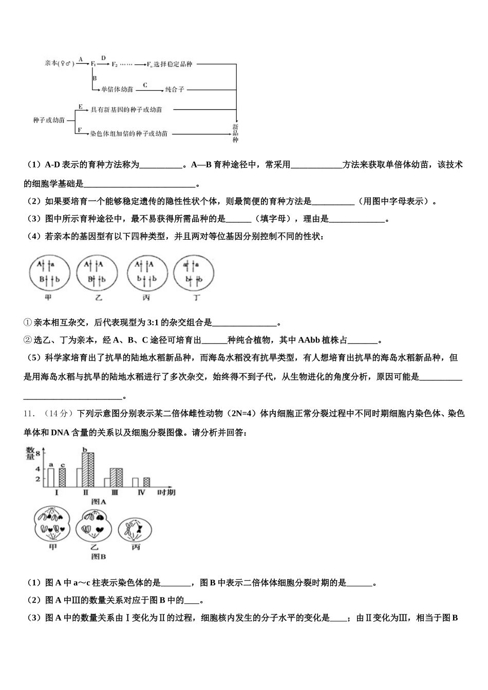 安徽省合肥庐阳高级中学2025年高一生物第二学期期末学业质量监测试题含解析_第3页