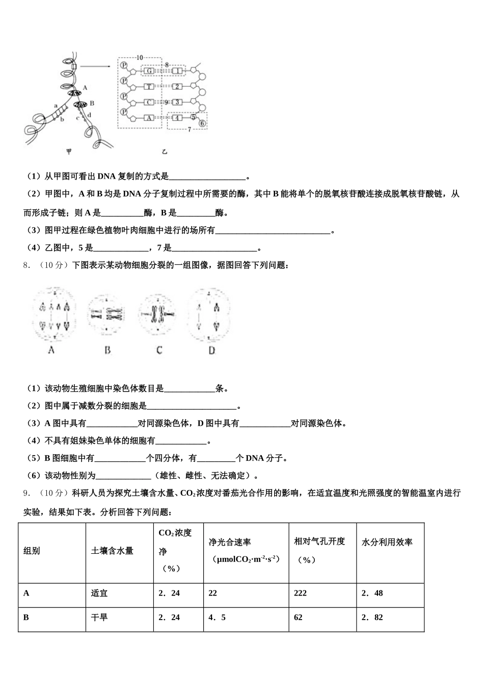 天成教育命题研究院2024-2025学年生物高一下期末学业质量监测试题含解析_第2页