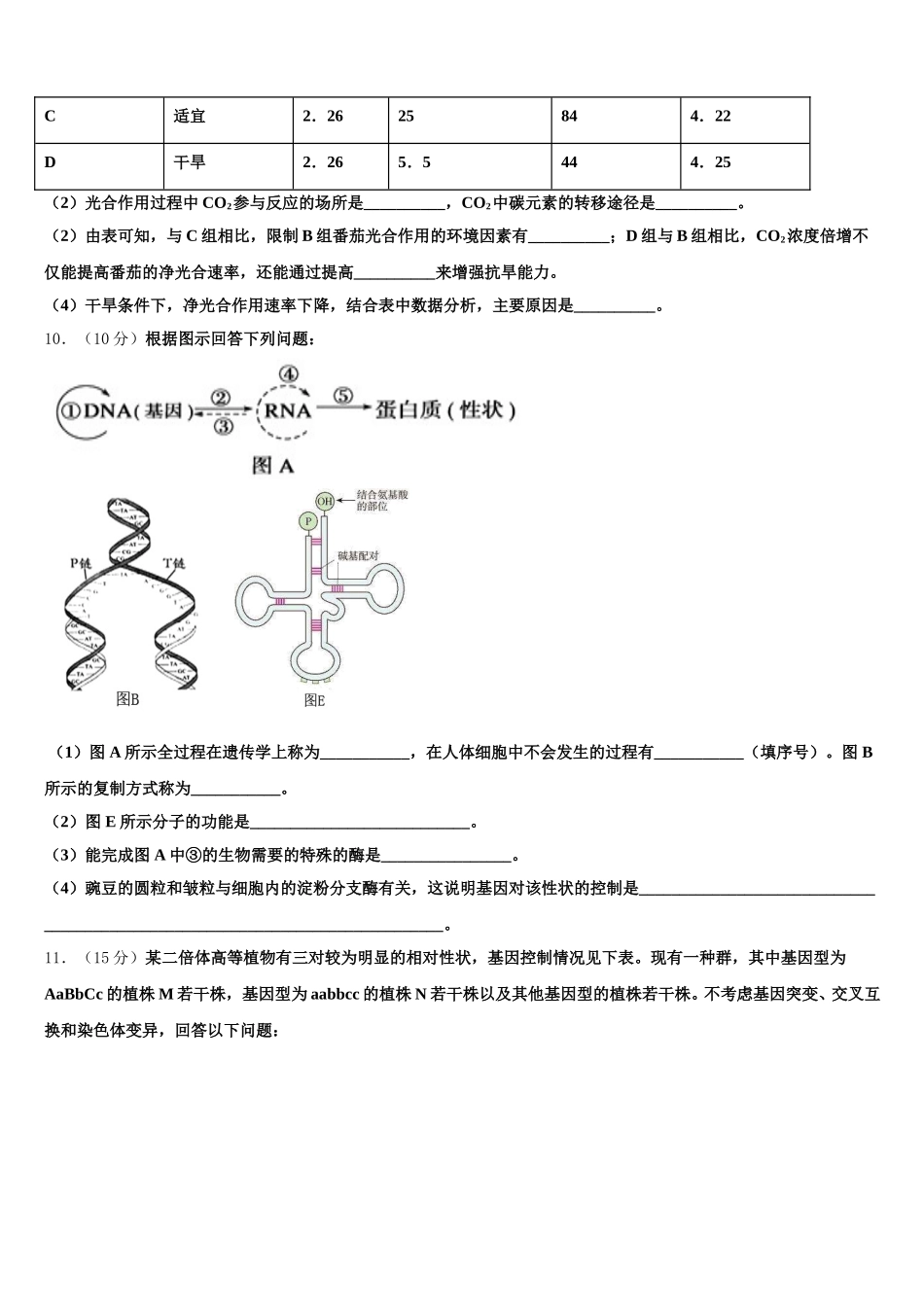 天成教育命题研究院2024-2025学年生物高一下期末学业质量监测试题含解析_第3页