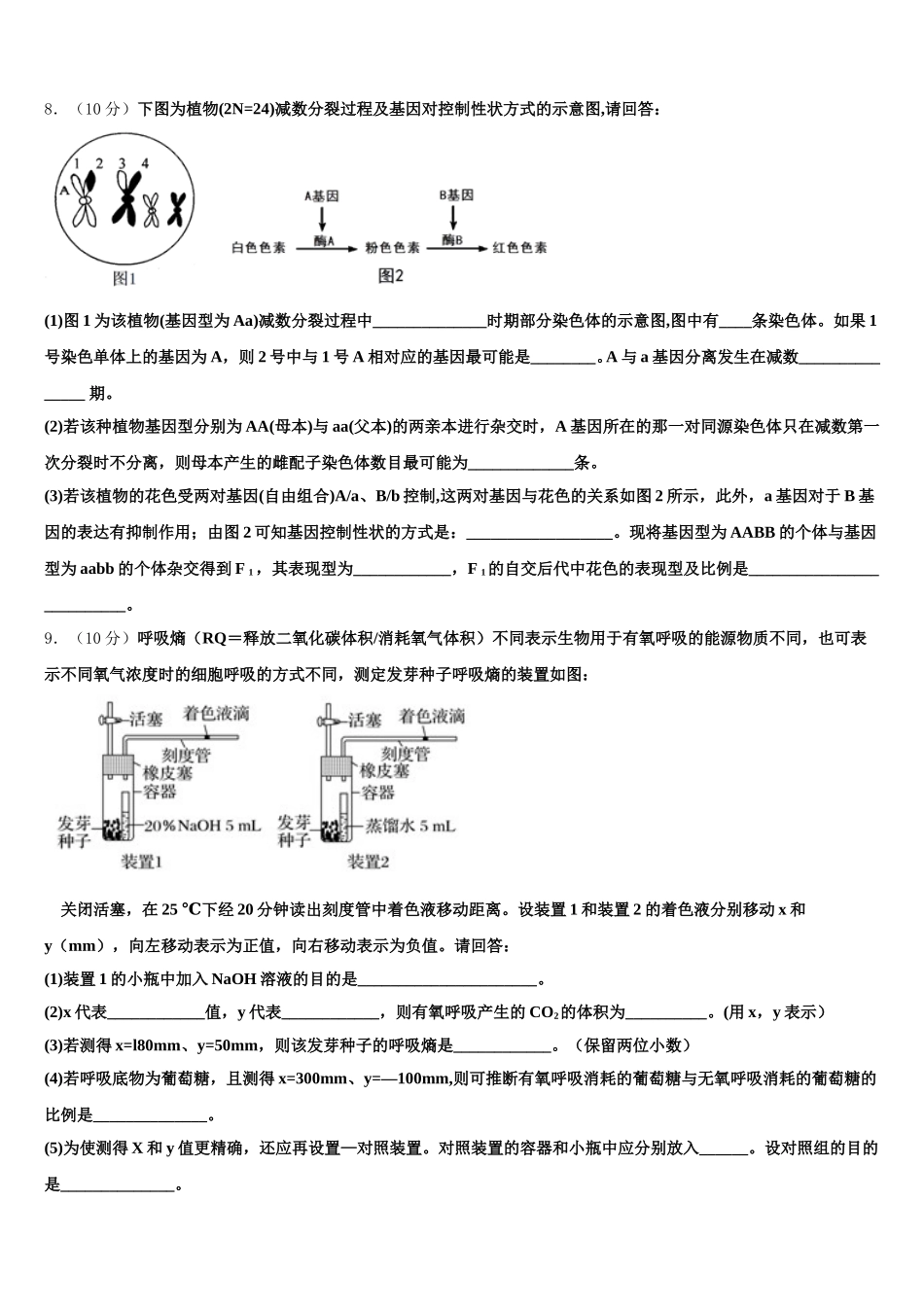 2024-2025学年安徽省临泉二中生物高一下期末综合测试试题含解析_第3页