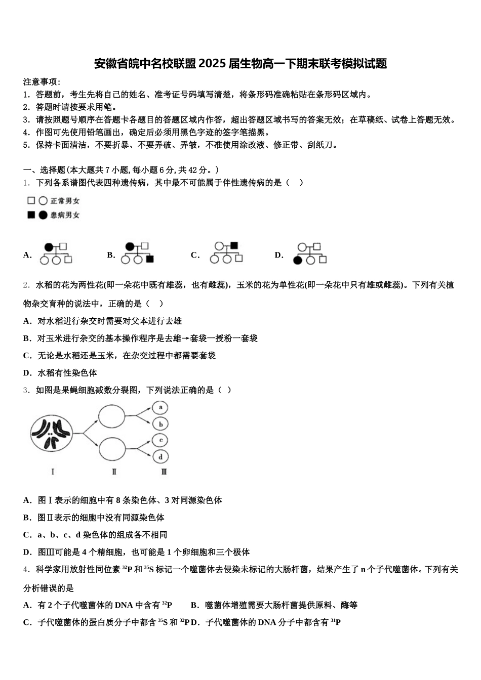 安徽省皖中名校联盟2025届生物高一下期末联考模拟试题含解析_第1页