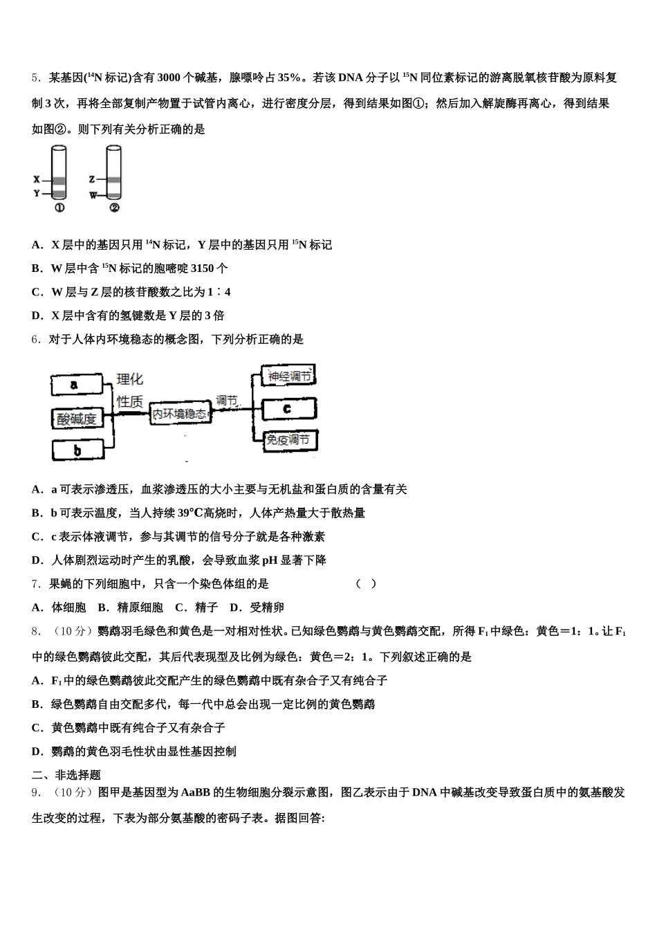 安徽省皖中名校联盟2025届生物高一下期末联考模拟试题含解析_第2页