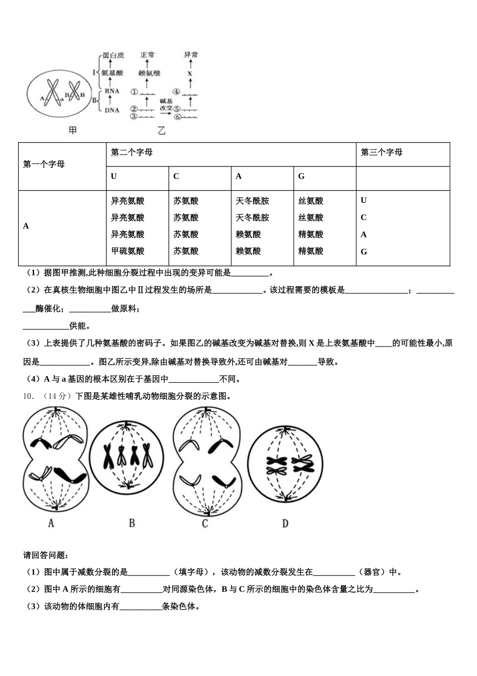 安徽省皖中名校联盟2025届生物高一下期末联考模拟试题含解析_第3页