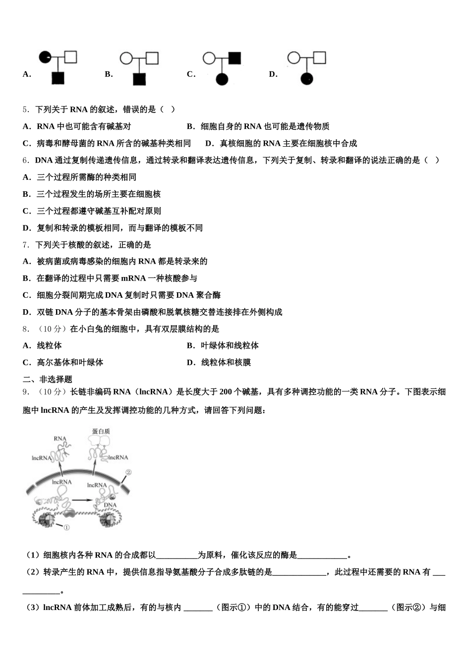 2024-2025学年安徽省毫州市利辛县第一中学生物高一下期末教学质量检测模拟试题含解析_第2页