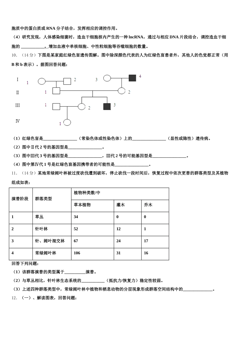 2024-2025学年安徽省毫州市利辛县第一中学生物高一下期末教学质量检测模拟试题含解析_第3页