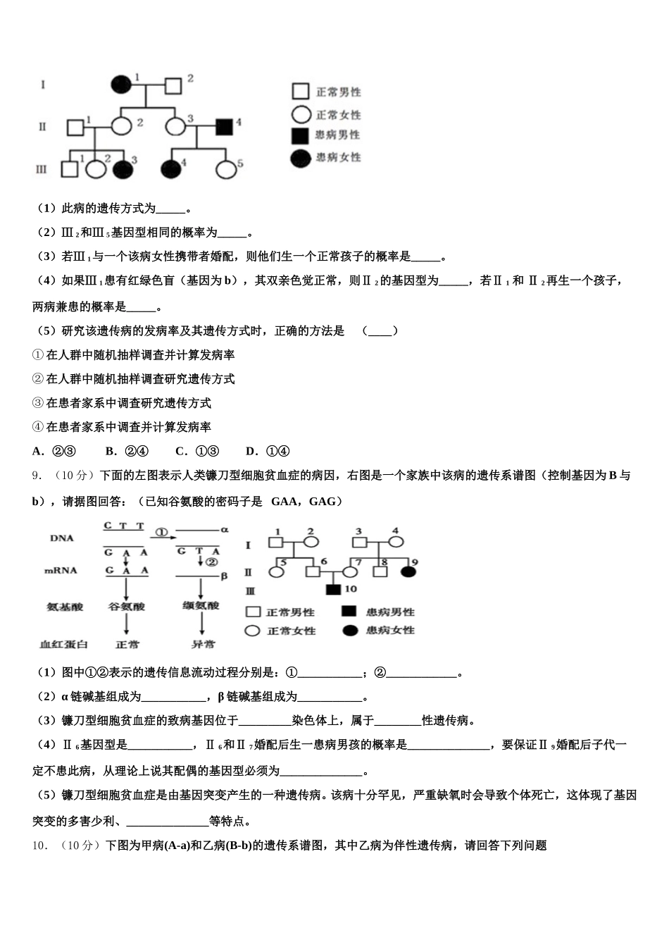 全国百强名校2025年高一下生物期末监测模拟试题含解析_第3页