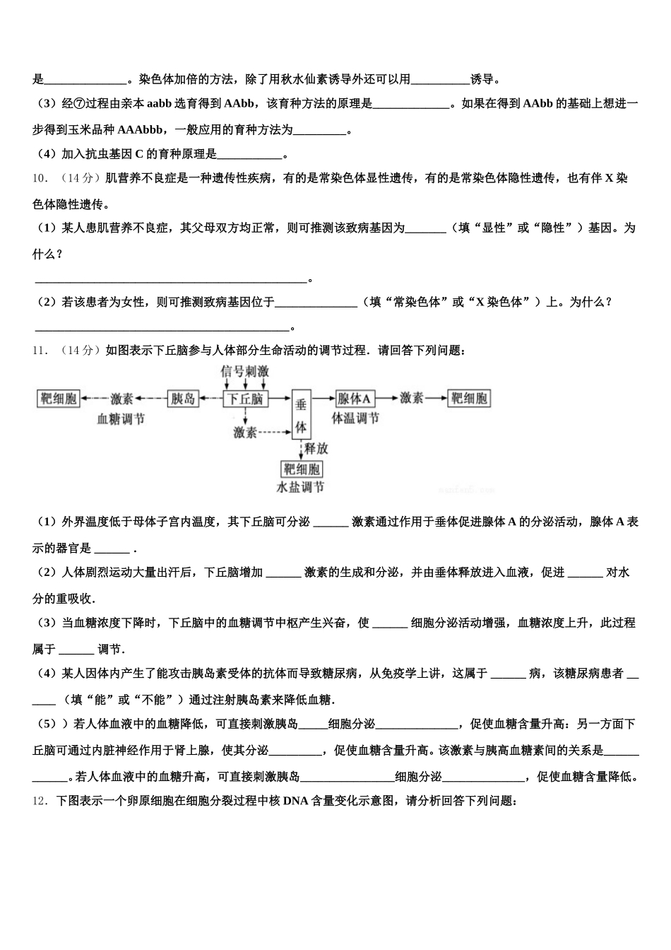 2025年安徽省阜阳市界首市生物高一第二学期期末检测模拟试题含解析_第3页