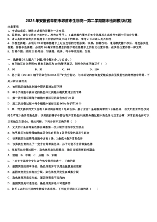 2025年安徽省阜阳市界首市生物高一第二学期期末检测模拟试题含解析