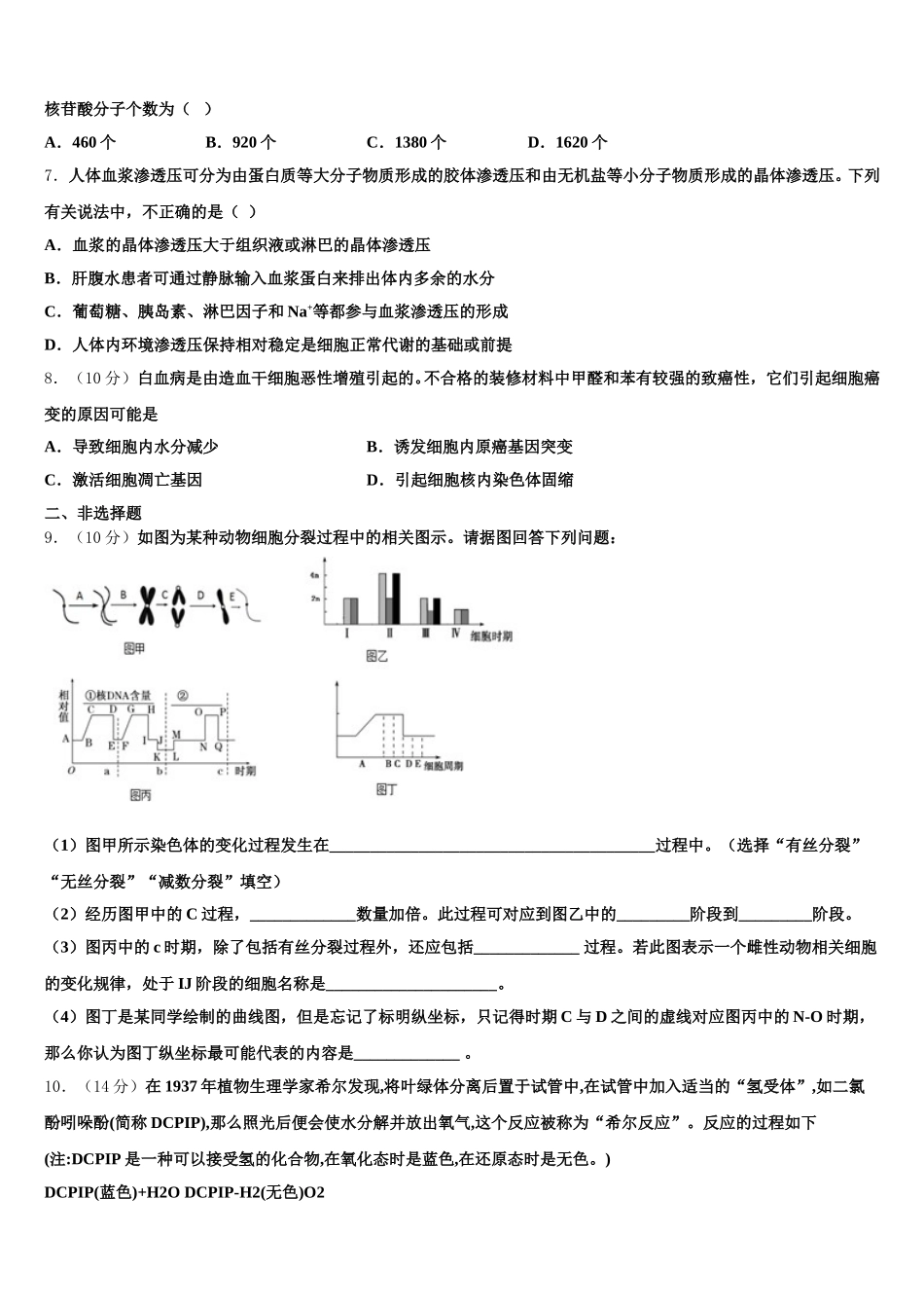 2025届安徽省铜陵市枞阳县浮山中学生物高一第二学期期末学业水平测试试题含解析_第2页