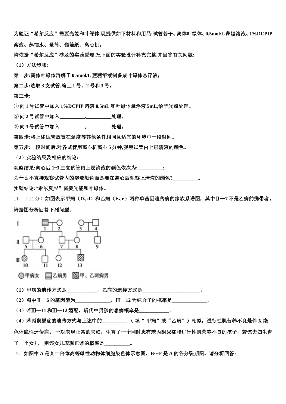 2025届安徽省铜陵市枞阳县浮山中学生物高一第二学期期末学业水平测试试题含解析_第3页