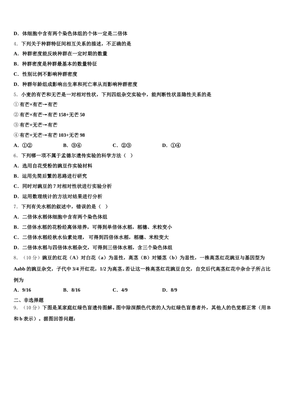 2024-2025学年安徽省阜阳市临泉县一中高一生物第二学期期末经典模拟试题含解析_第2页