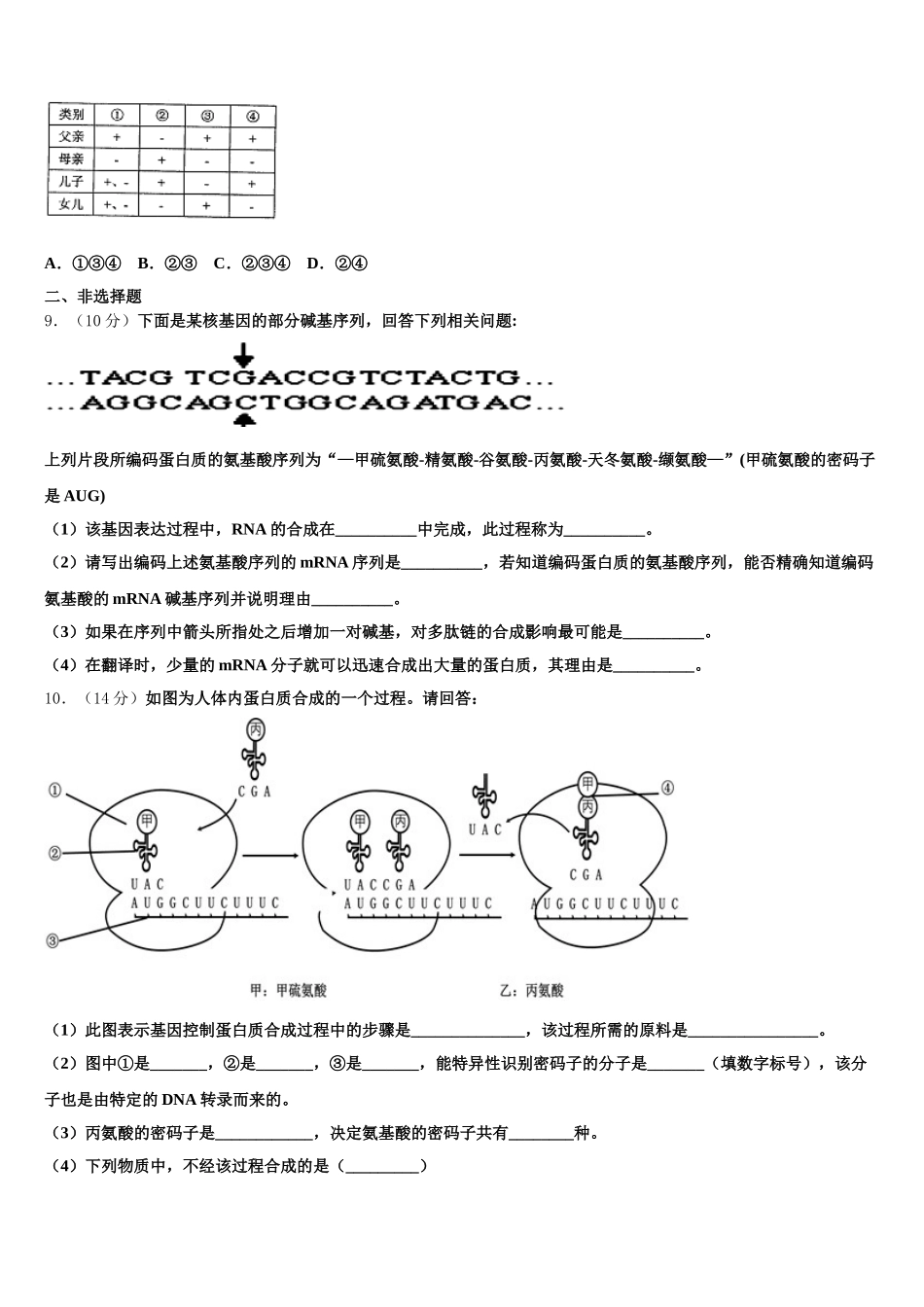 安徽省东至县第三中学三年2025年高一下生物期末学业质量监测试题含解析_第3页