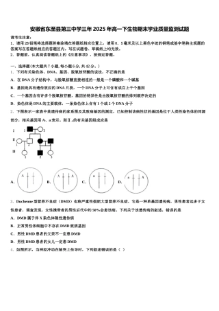 安徽省东至县第三中学三年2025年高一下生物期末学业质量监测试题含解析