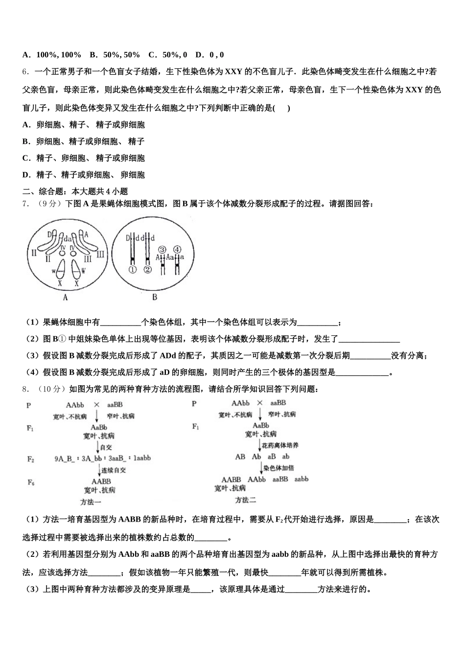 2025年安徽省宣城市郎溪中学生物高一第二学期期末达标测试试题含解析_第2页