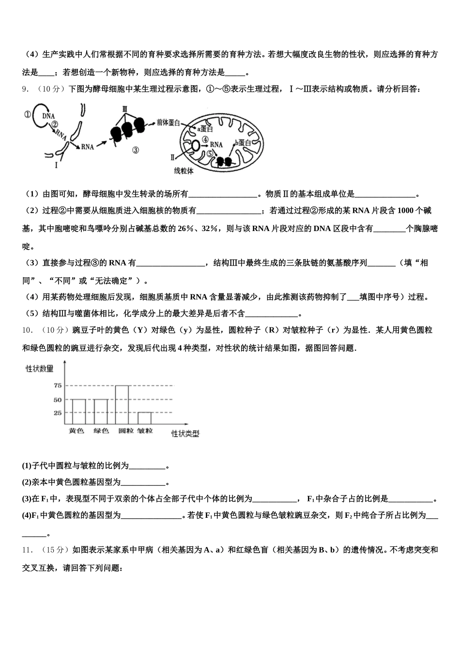 2025年安徽省宣城市郎溪中学生物高一第二学期期末达标测试试题含解析_第3页