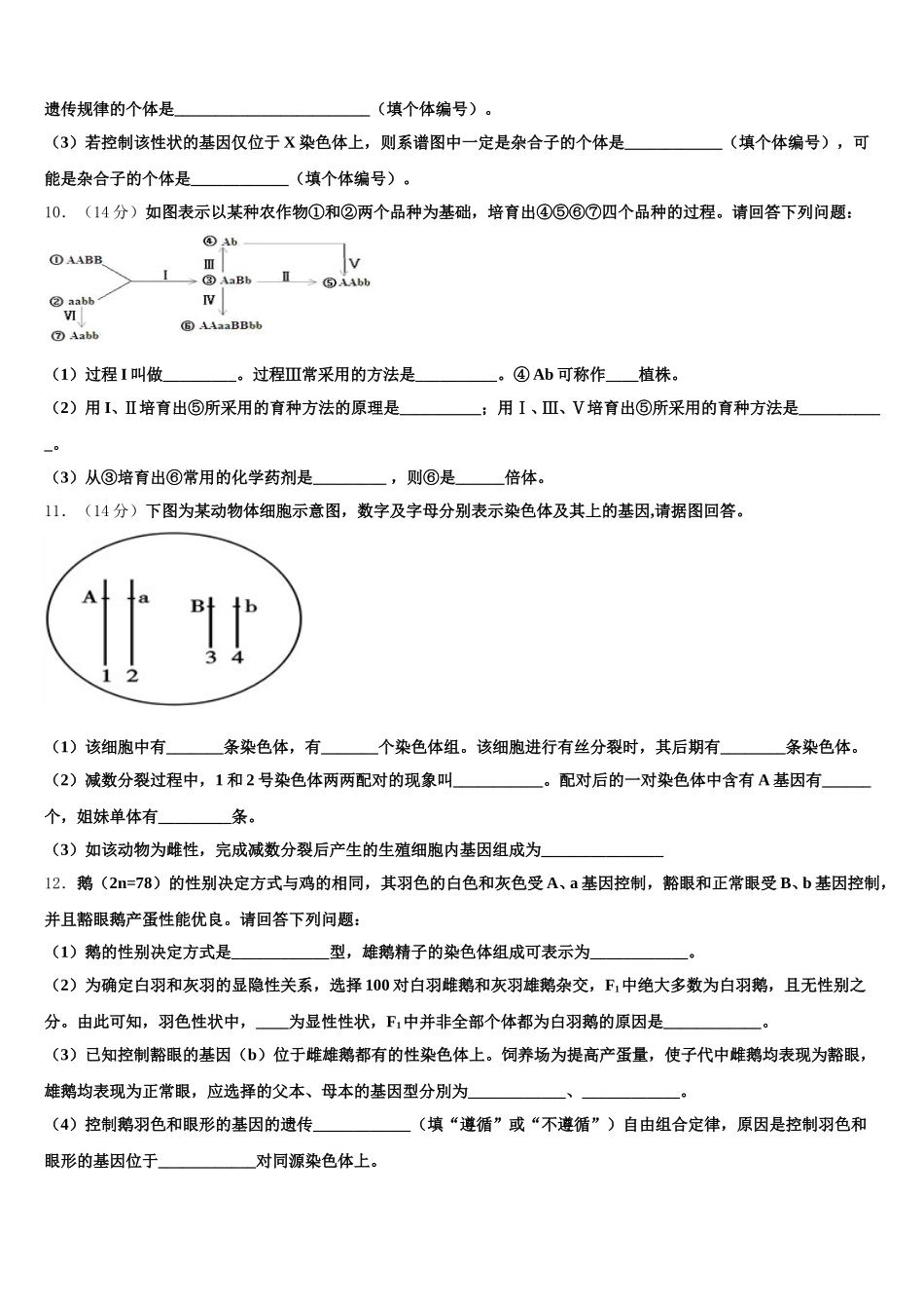 安徽合肥八中2025年生物高一第二学期期末质量跟踪监视模拟试题含解析_第3页