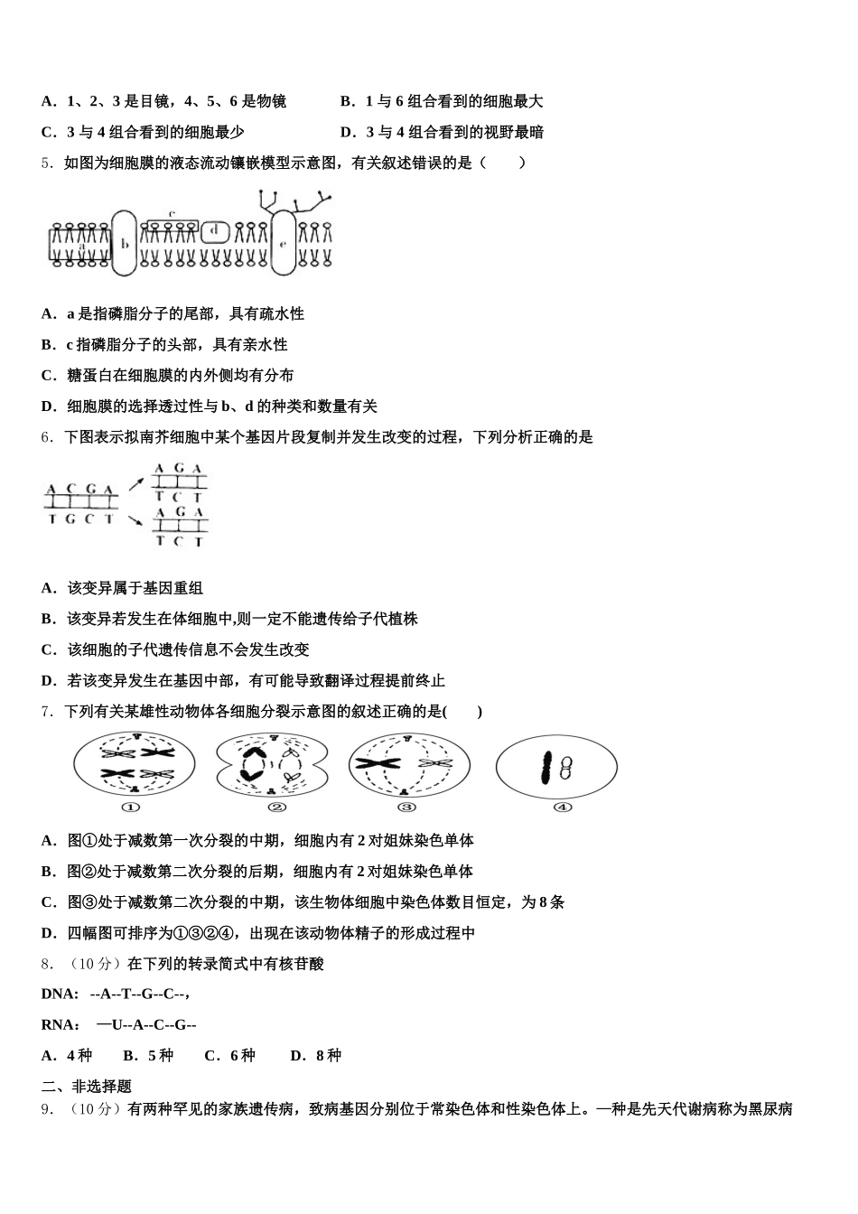 安徽省阜阳市成效中学2024-2025学年生物高一第二学期期末联考模拟试题含解析_第2页