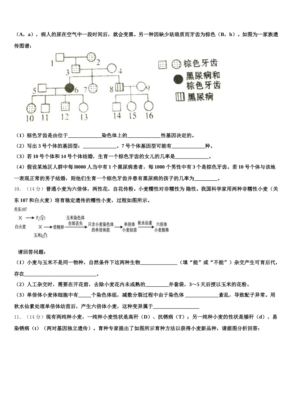 安徽省阜阳市成效中学2024-2025学年生物高一第二学期期末联考模拟试题含解析_第3页