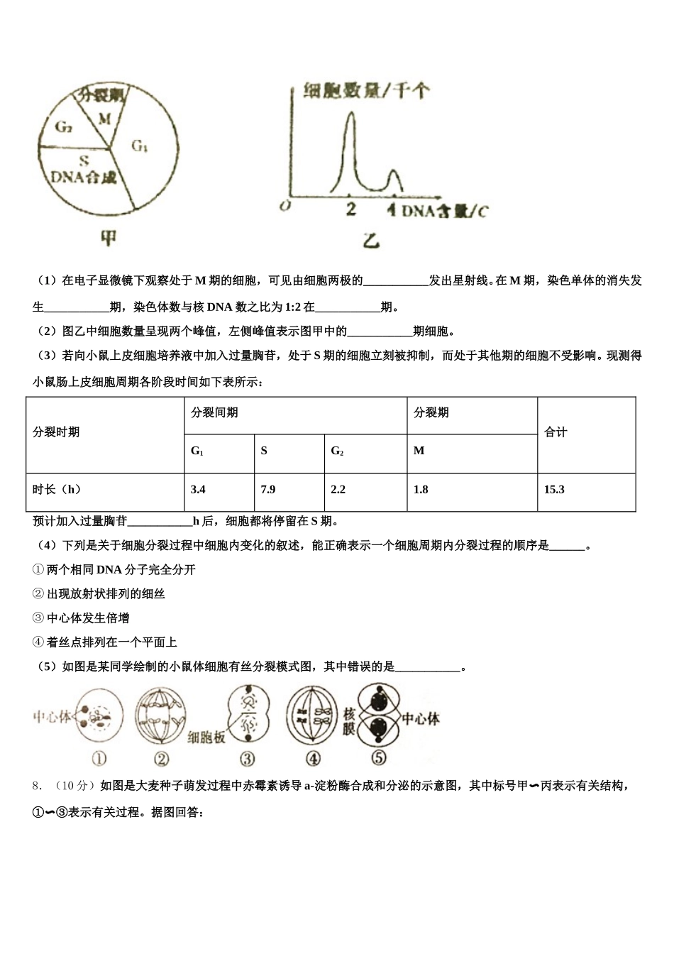 安徽省安庆市2024-2025学年生物高一下期末质量检测试题含解析_第2页