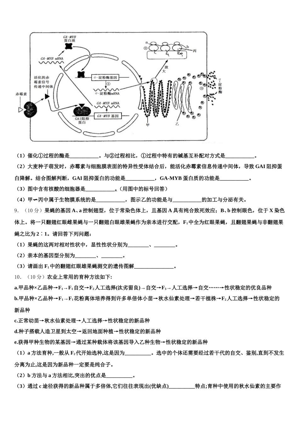 安徽省安庆市2024-2025学年生物高一下期末质量检测试题含解析_第3页
