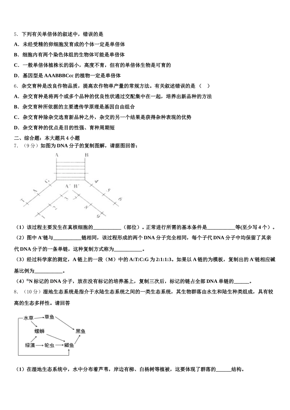 2024-2025学年安徽省示范性高中培优联盟生物高一下期末统考模拟试题含解析_第2页
