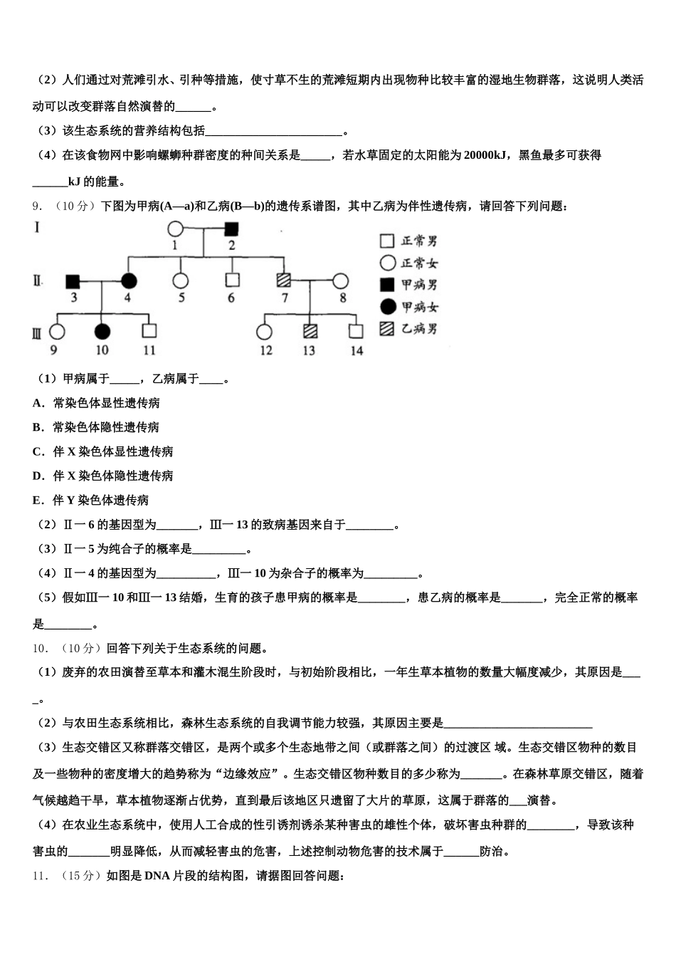 2024-2025学年安徽省示范性高中培优联盟生物高一下期末统考模拟试题含解析_第3页
