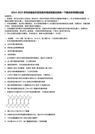 2024-2025学年安徽省示范性高中培优联盟生物高一下期末统考模拟试题含解析