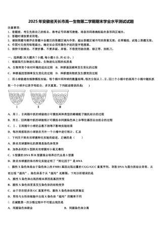 2025年安徽省天长市高一生物第二学期期末学业水平测试试题含解析