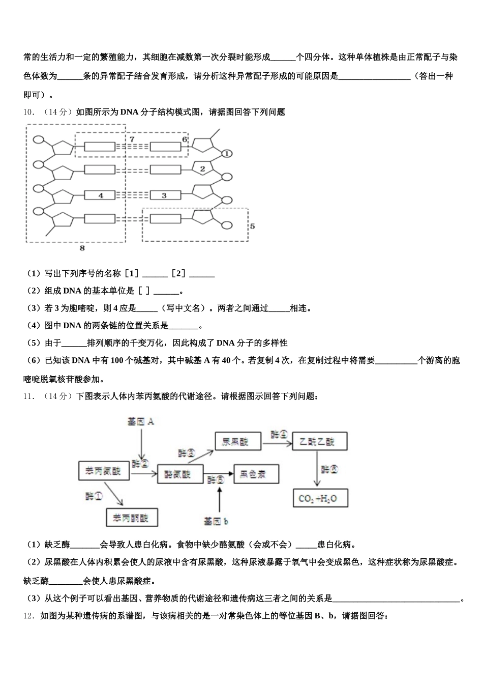 安徽省池州市青阳县第一中学2025届高一生物第二学期期末综合测试试题含解析_第3页