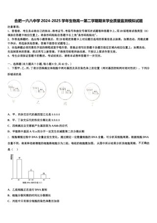 合肥一六八中学2024-2025学年生物高一第二学期期末学业质量监测模拟试题含解析