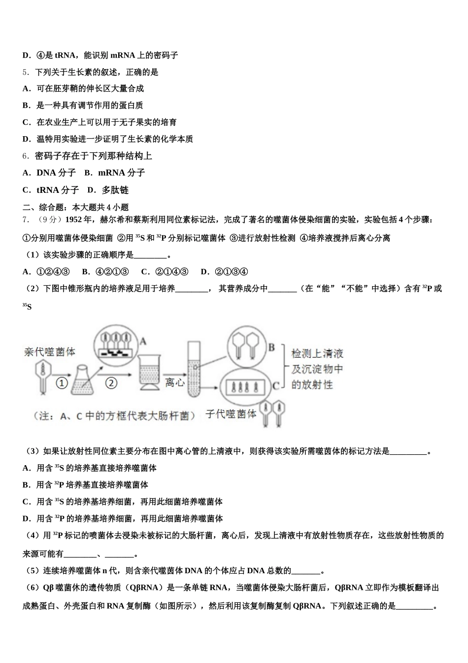 安徽省宿松县程集中学2025年高一生物第二学期期末联考模拟试题含解析_第2页