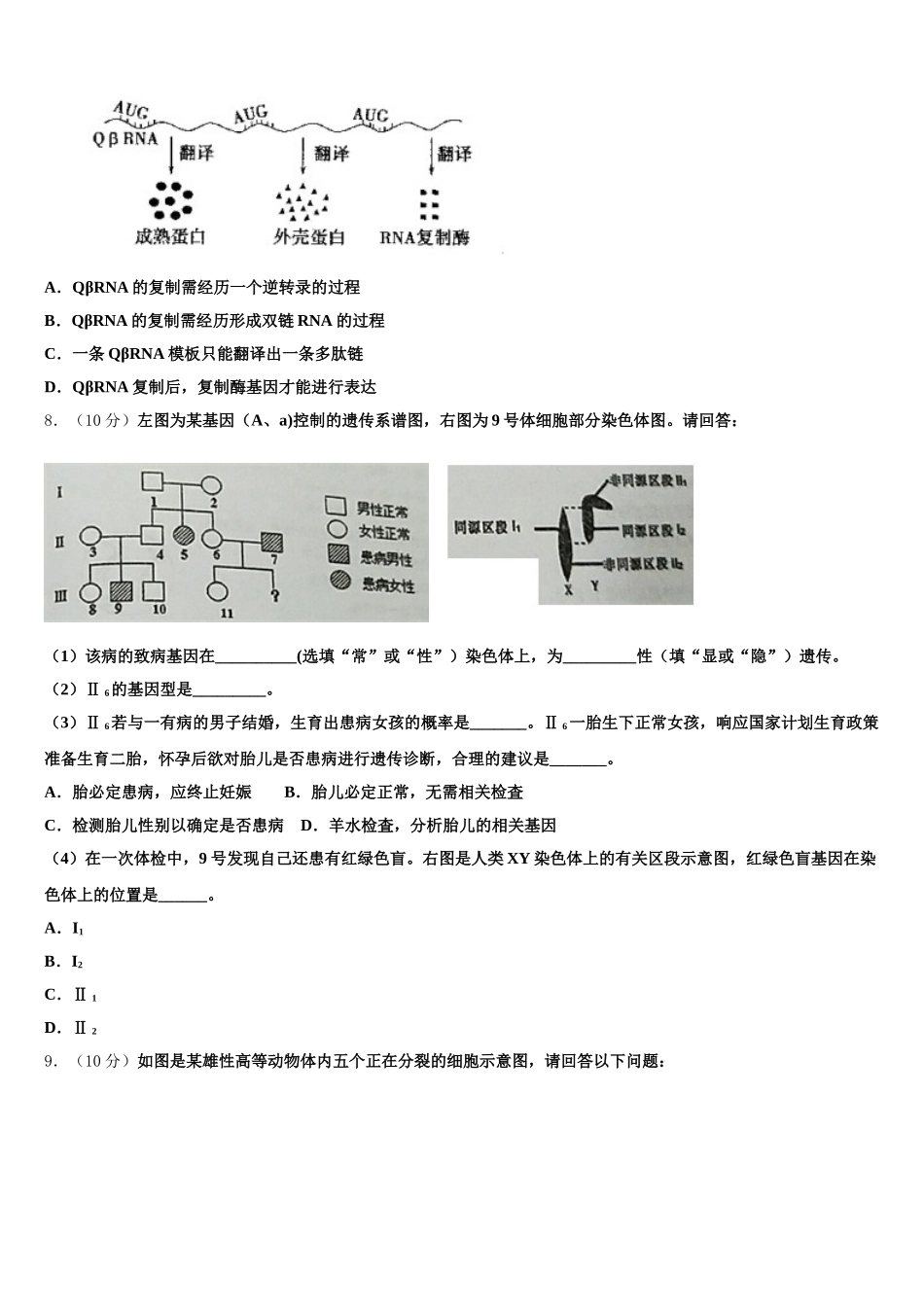 安徽省宿松县程集中学2025年高一生物第二学期期末联考模拟试题含解析_第3页