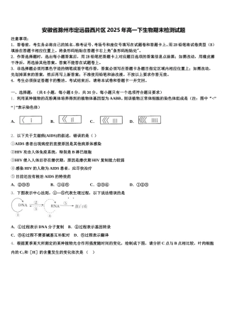 安徽省滁州市定远县西片区2025年高一下生物期末检测试题含解析