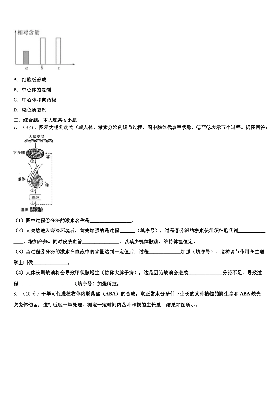 安徽省泗县第一中学2025年生物高一第二学期期末学业水平测试模拟试题含解析_第2页