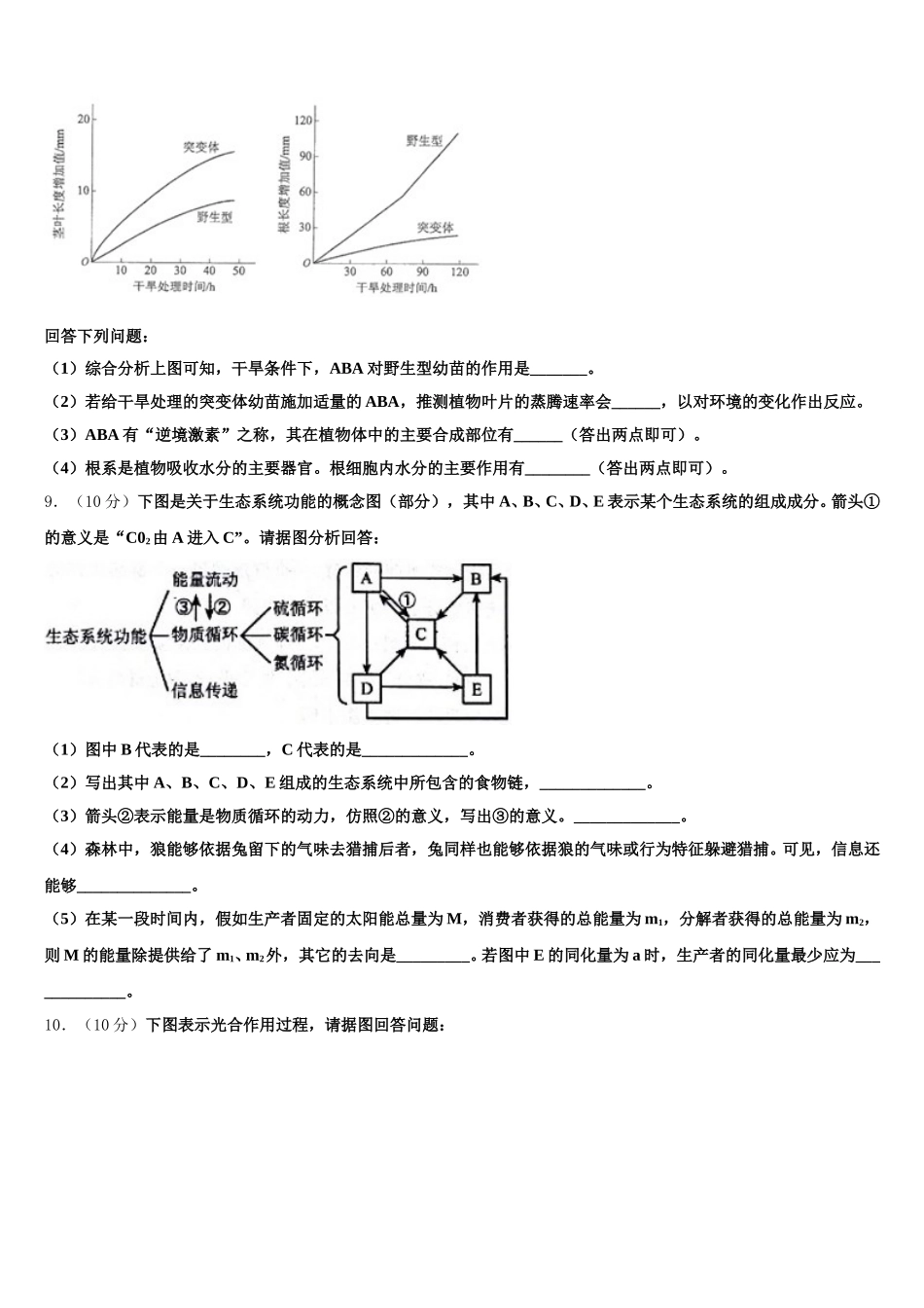 安徽省泗县第一中学2025年生物高一第二学期期末学业水平测试模拟试题含解析_第3页