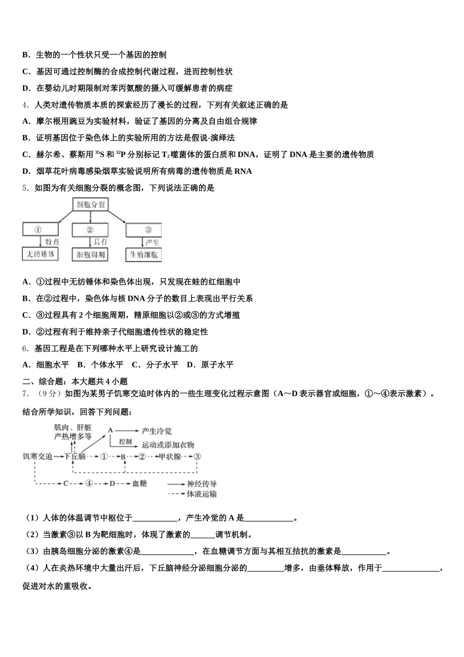 2024-2025学年安徽省霍邱县正华外语学校生物高一下期末调研模拟试题含解析_第2页