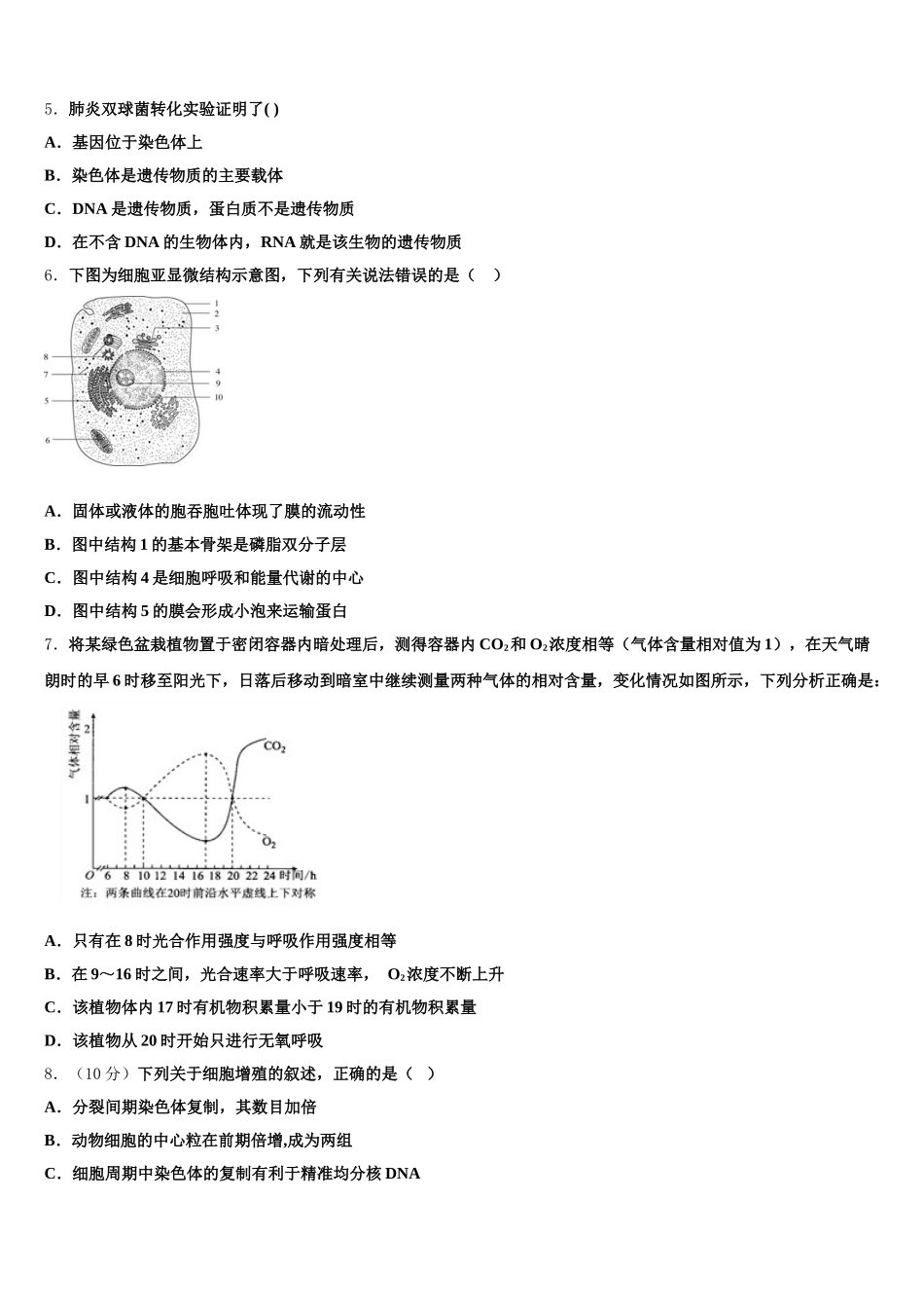 安徽省潜山二中2025年高一下生物期末达标检测模拟试题含解析_第2页