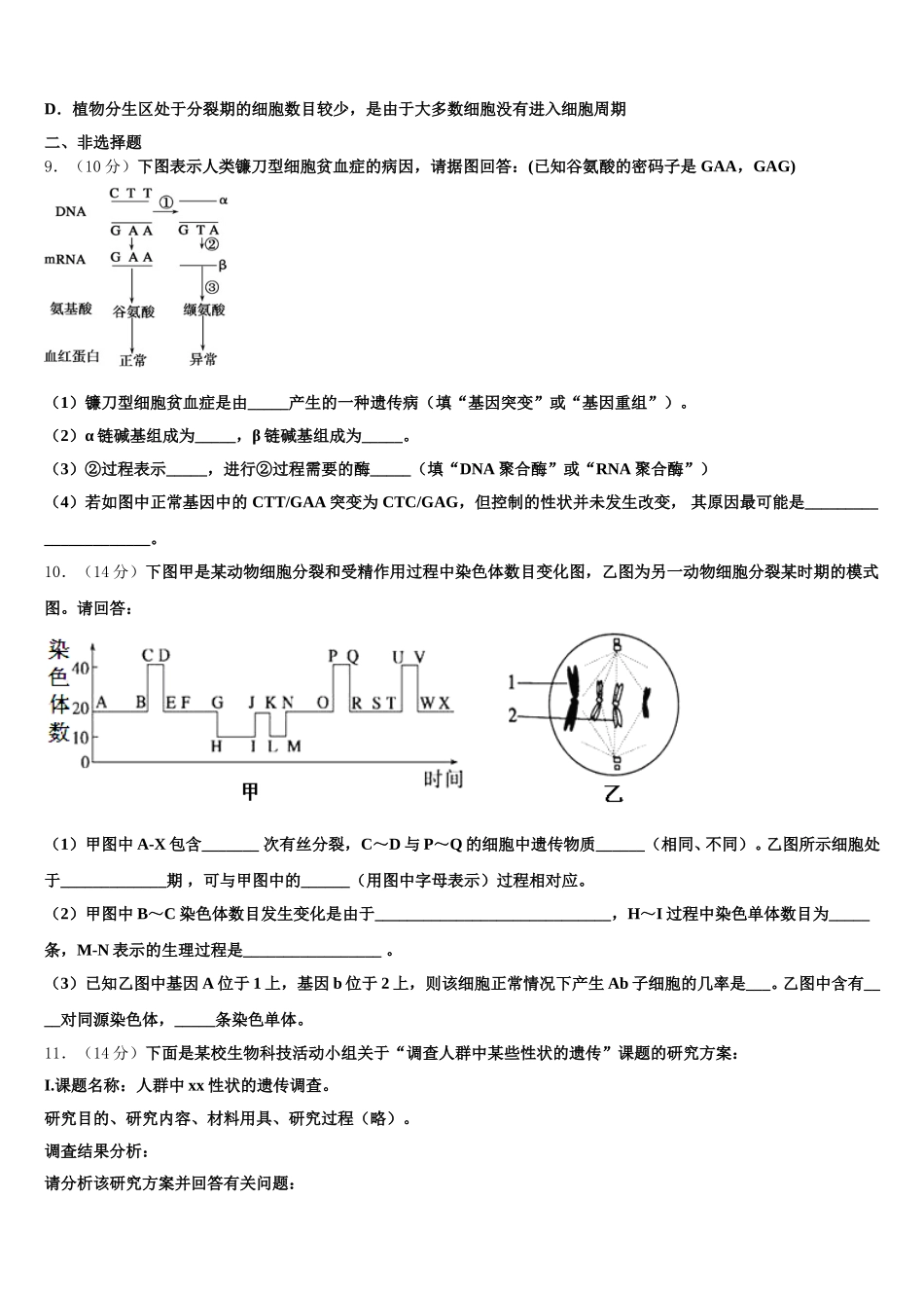 安徽省潜山二中2025年高一下生物期末达标检测模拟试题含解析_第3页