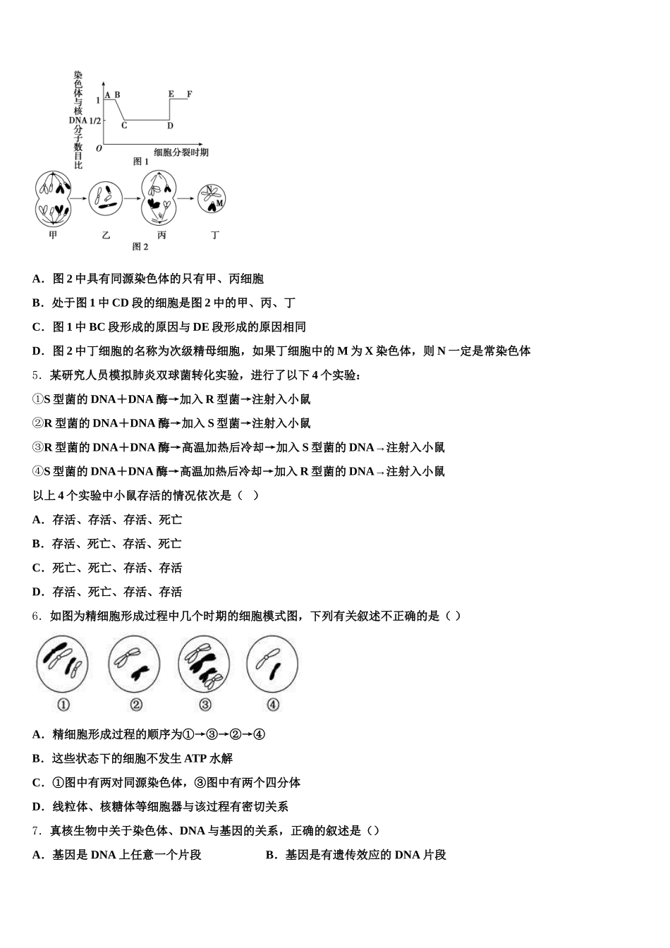安徽省滁州市第二中学2024-2025学年高一下生物期末联考试题含解析_第2页