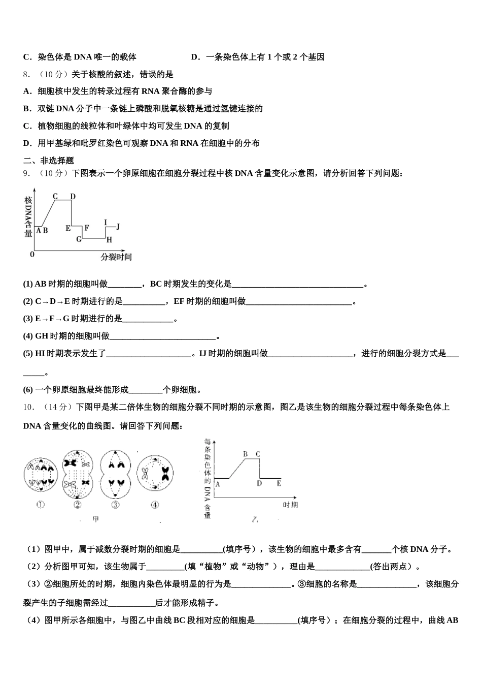 安徽省滁州市第二中学2024-2025学年高一下生物期末联考试题含解析_第3页
