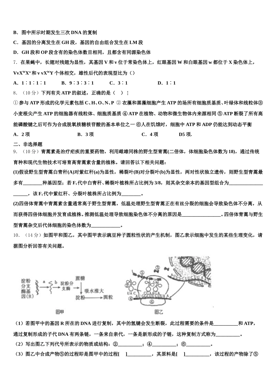 安徽省铜陵市第五中学2024-2025学年生物高一下期末教学质量检测模拟试题含解析_第2页