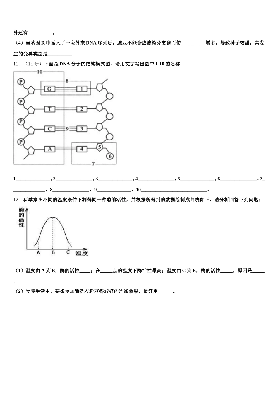 安徽省铜陵市第五中学2024-2025学年生物高一下期末教学质量检测模拟试题含解析_第3页