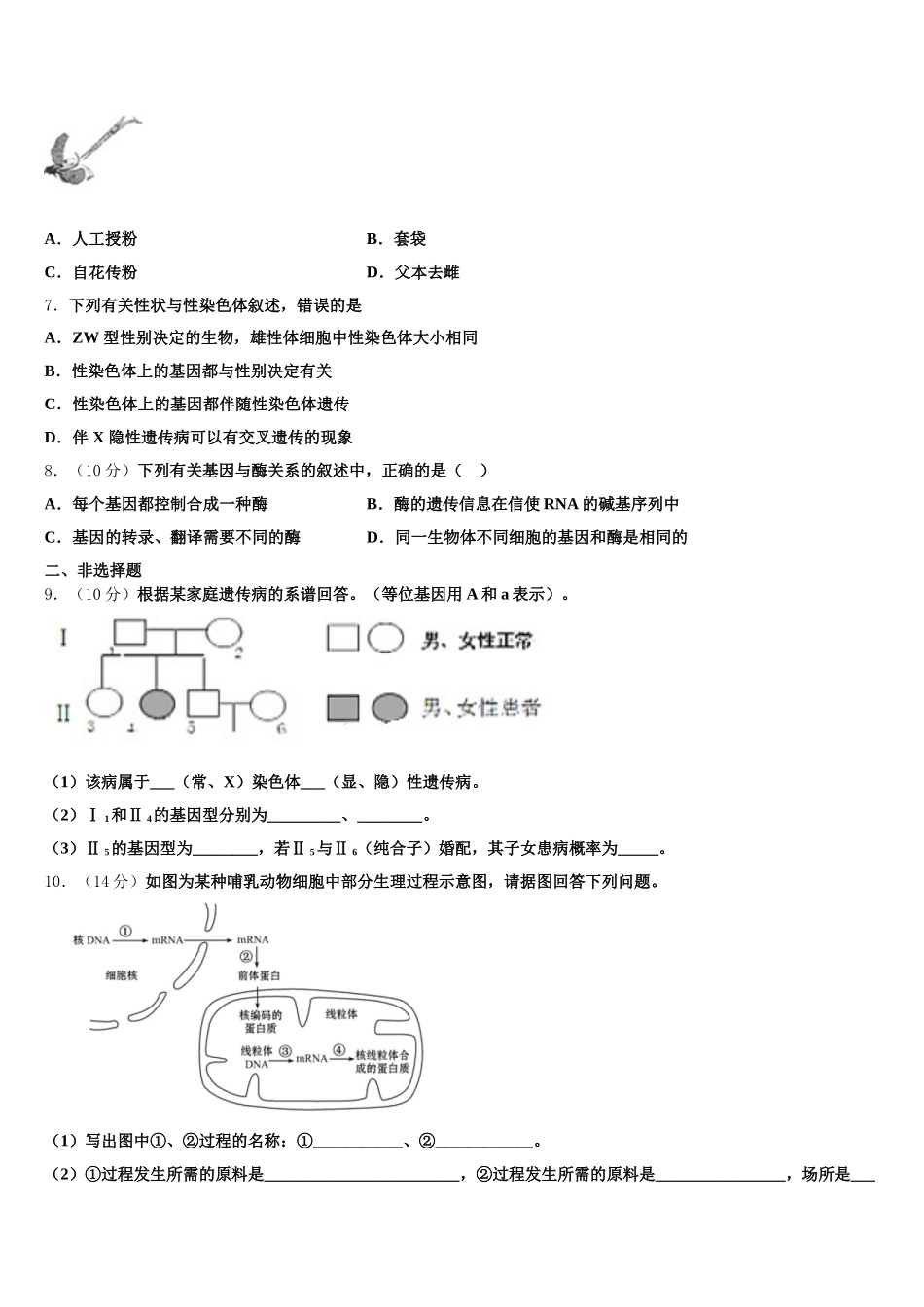 2024-2025学年安徽蚌埠铁路中学生物高一第二学期期末监测试题含解析_第2页