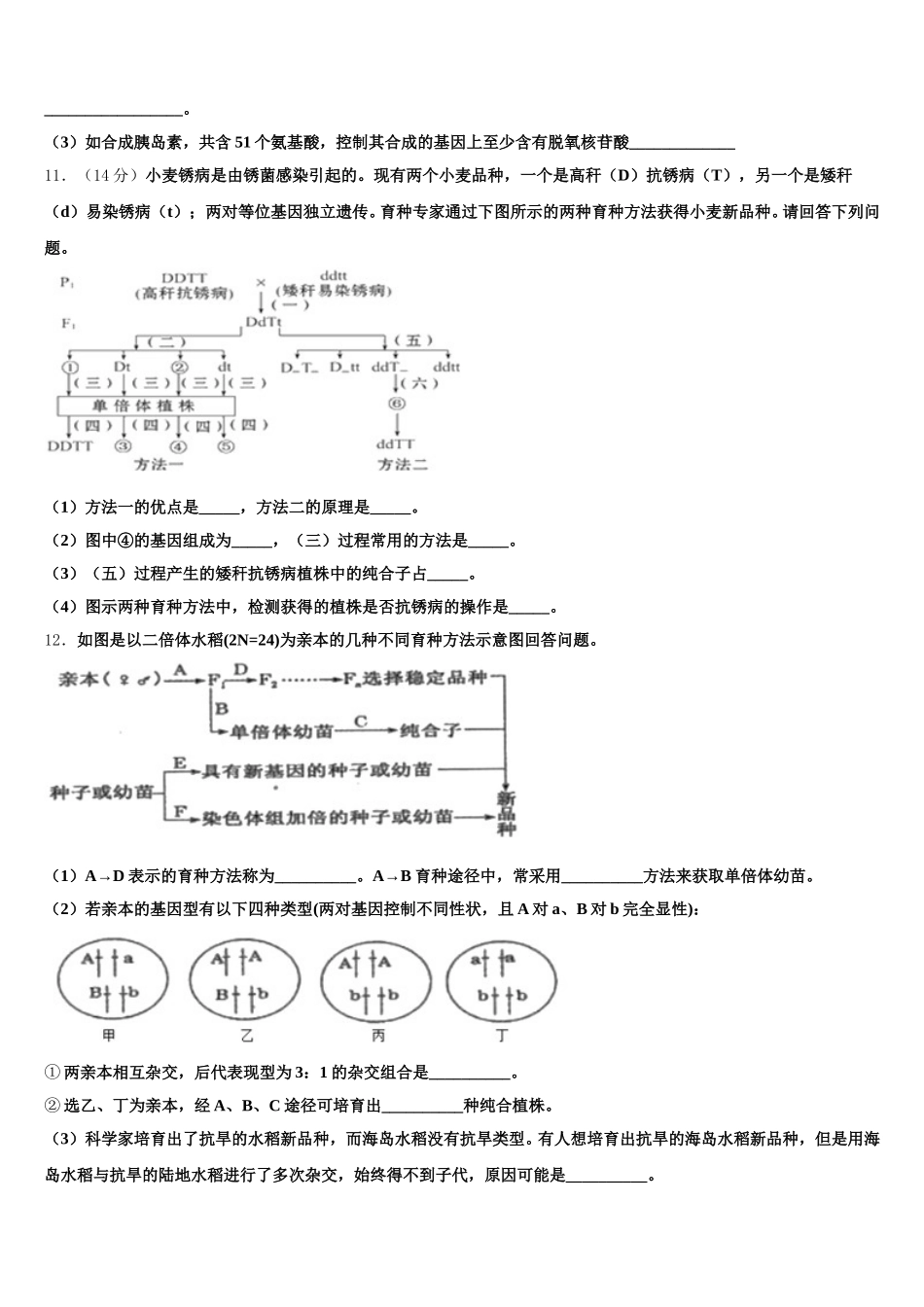 2024-2025学年安徽蚌埠铁路中学生物高一第二学期期末监测试题含解析_第3页